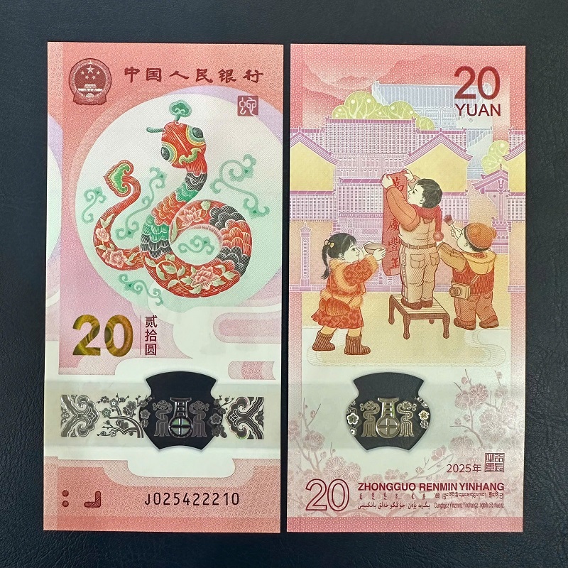 Tiền Trung Quốc Bản Limited 20 Yuan Hình Rắn 2025 - polymer